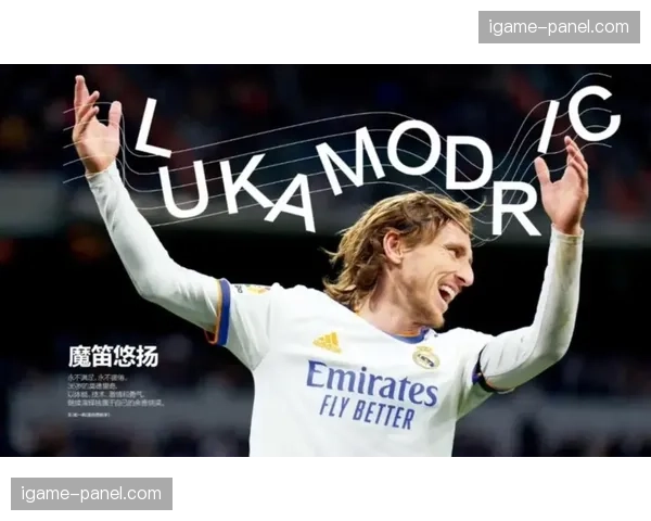 莫德里奇接受本报专访，谈及未来计划与对克罗地亚年轻球员的建议